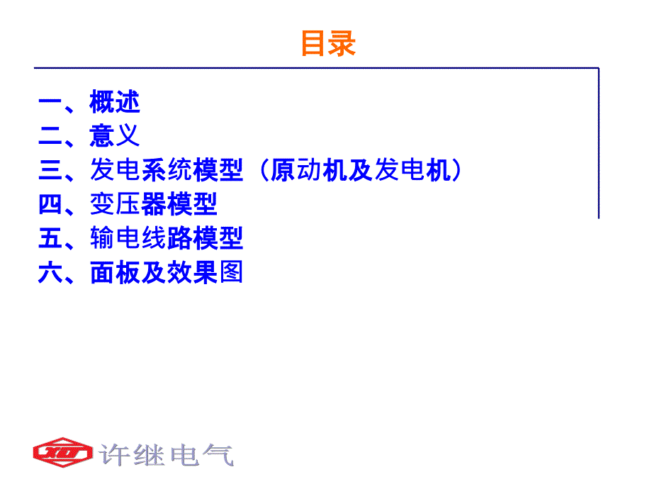 WDJS-8000电力系统微机继电保护及综合自动化教学实验设备-医学资料_第2页