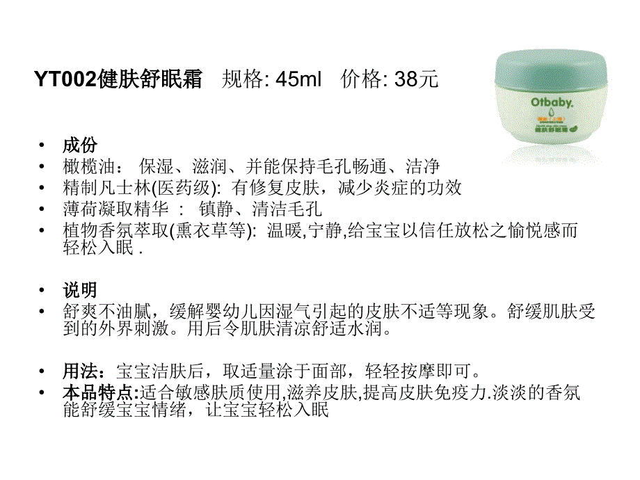 OTBABY产品知识培训资料-医学资料_第2页