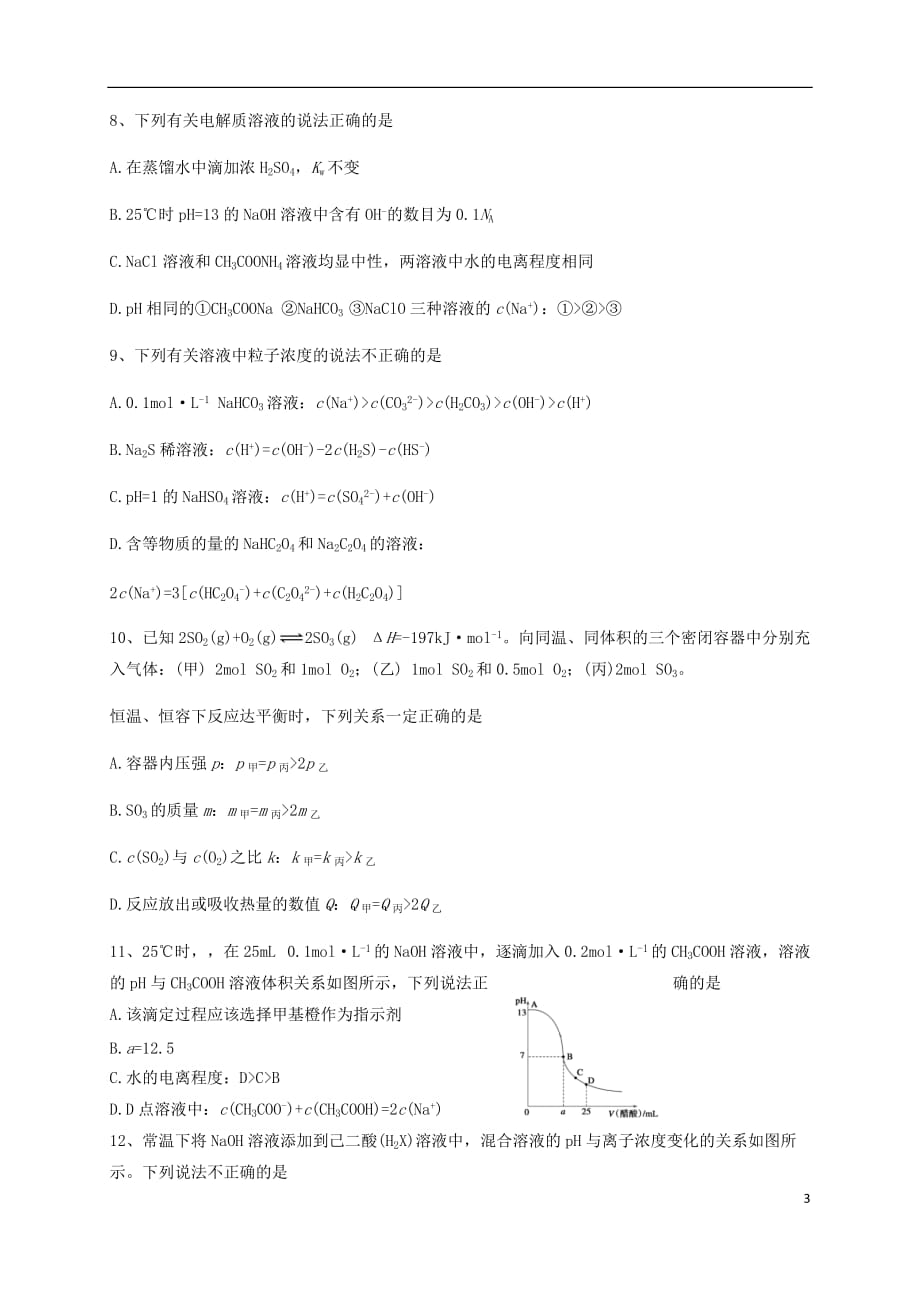 天津市耀华中学2019_2020学年高二化学上学期期中试题2019111902125_第3页