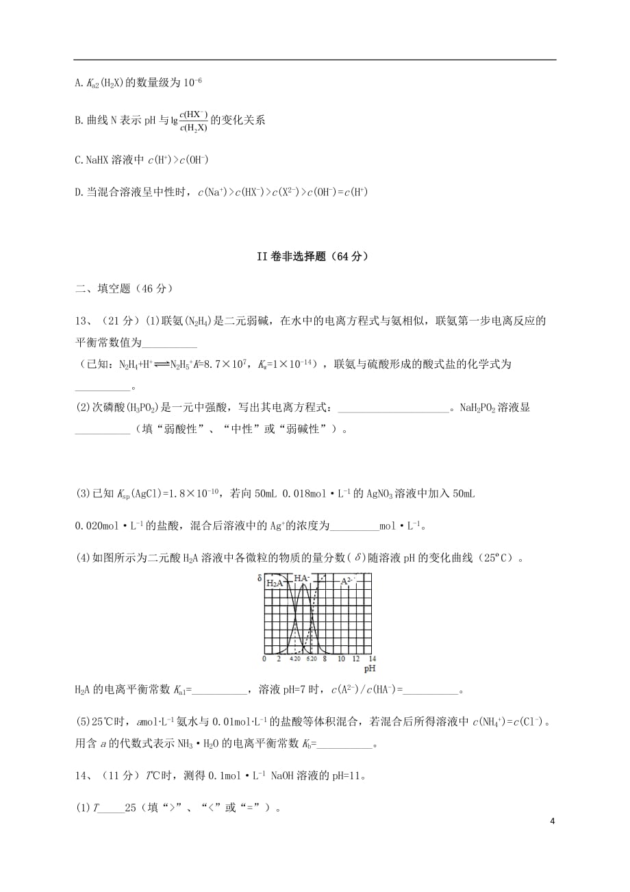 天津市耀华中学2019_2020学年高二化学上学期期中试题2019111902125_第4页