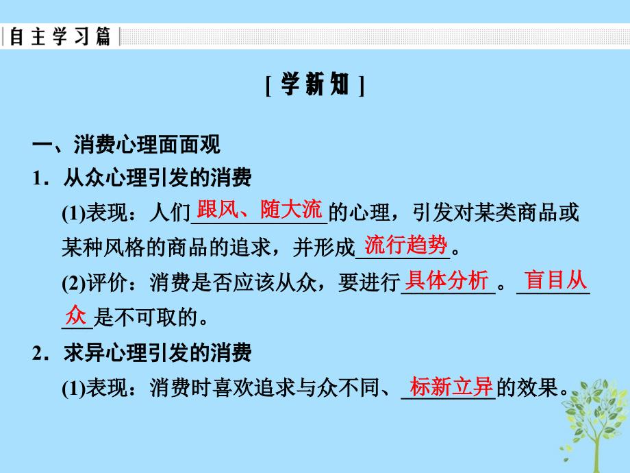 （全国通用版）2018-2019学年高中政治 第一单元 生活与消费 第三课 多彩的消费 2 树立正确的消费观优质课件 新人教版必修1_第2页