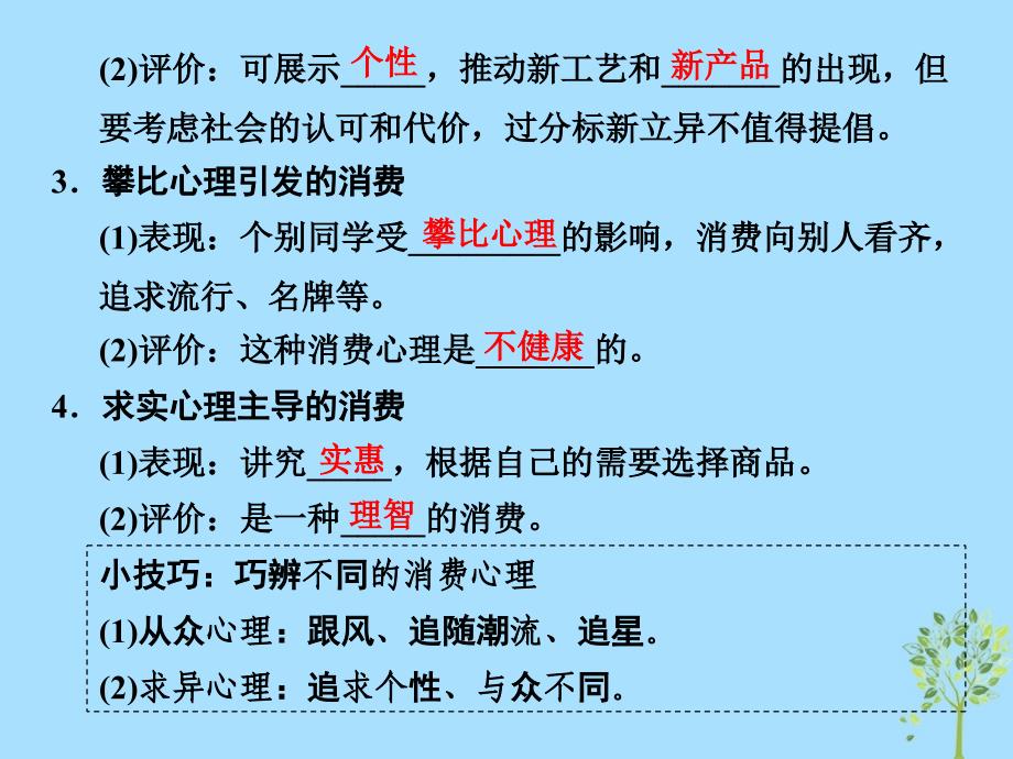 （全国通用版）2018-2019学年高中政治 第一单元 生活与消费 第三课 多彩的消费 2 树立正确的消费观优质课件 新人教版必修1_第3页