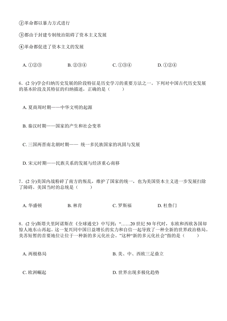 2019年人教版历史初三上学期综合检测卷二附解析_第2页