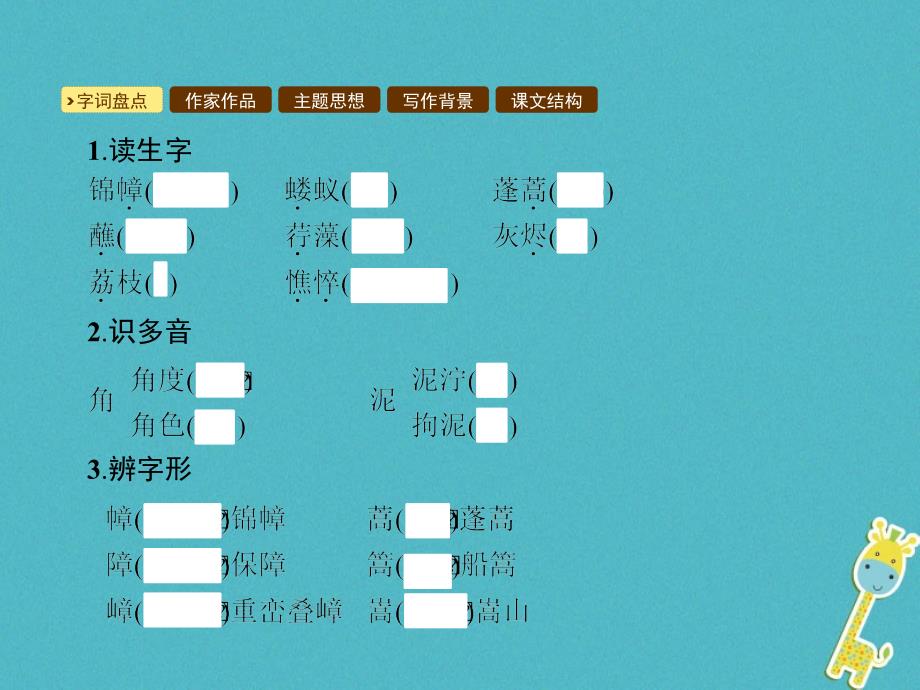 2018年九年级语文下册 第一单元 2 我用残损的手掌课件 （新版）新人教版_第2页