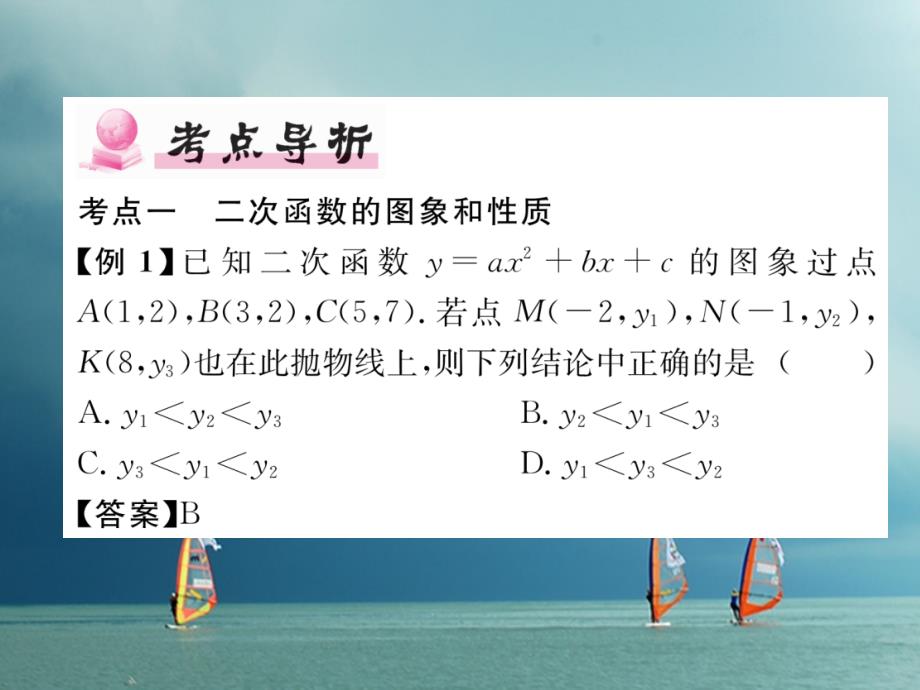 2018春九年级数学下册 系统复习4 二次函数作业课件 （新版）新人教版_第2页