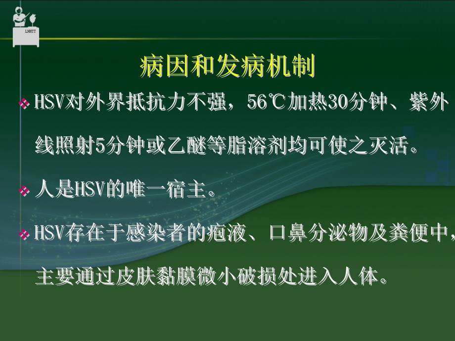 病毒皮肤病-医学资料_第4页