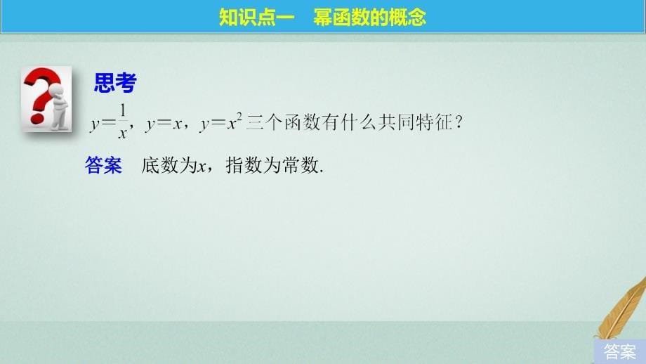 2017-2018版高中数学 第二章 函数 5 简单的幂函数（一）课件 北师大版必修1_第5页