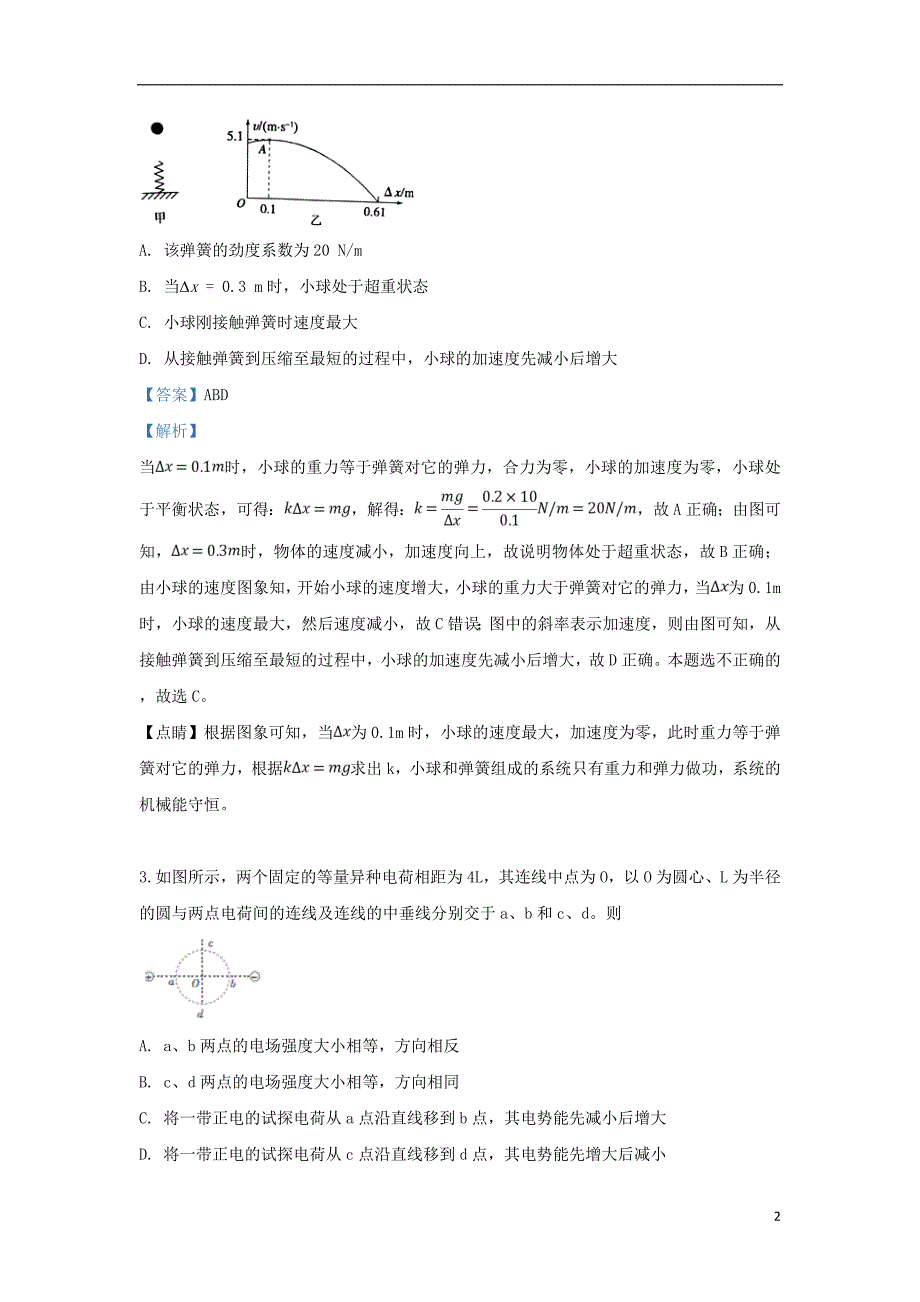 河北省邯郸大名县第一中学2019届高三物理下学期模拟试题（含解析）_第2页