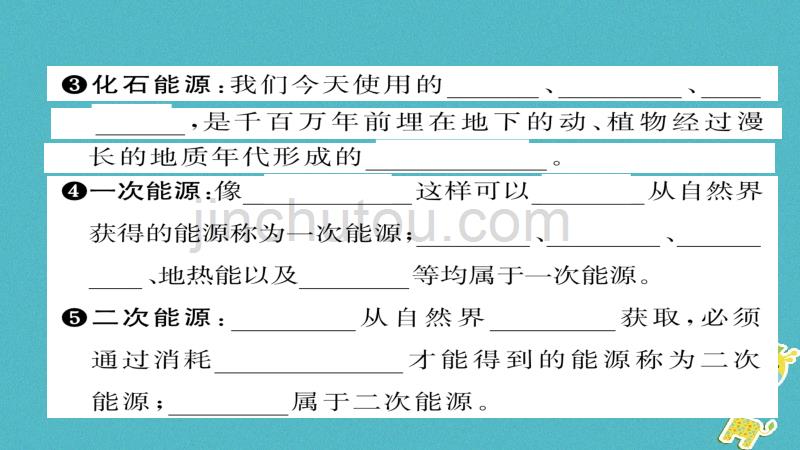 2018九年级物理全册 第22章 第1节 能源习题课件 （新版）新人教版_第3页