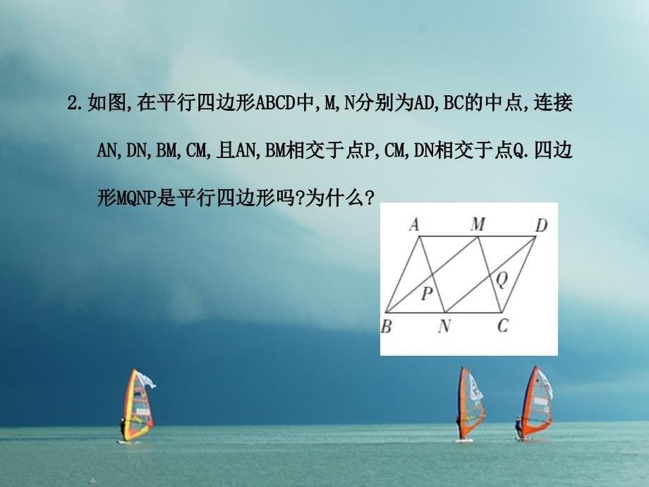 2017-2018学年八年级数学下册 6 平行四边形 6.2 平行四边形的判定（第1课时）课件 （新版）北师大版_第5页