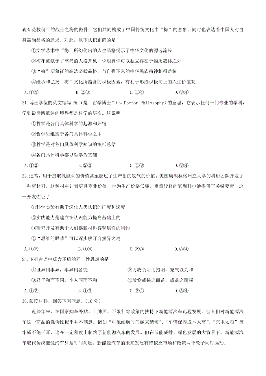 甘肃省兰州市第一中学2019届高三政治5月月考试题（含答案）_第3页