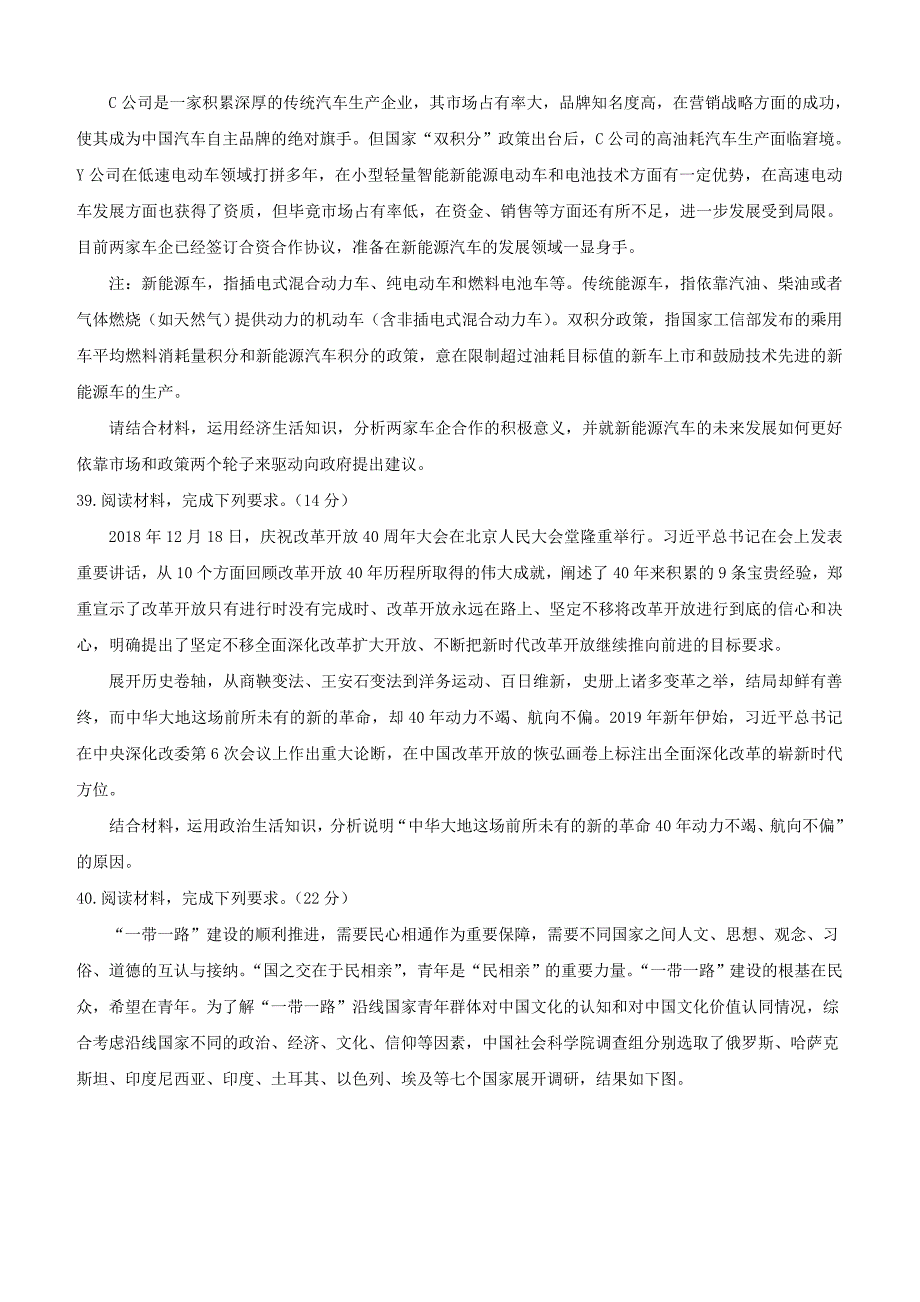 甘肃省兰州市第一中学2019届高三政治5月月考试题（含答案）_第4页