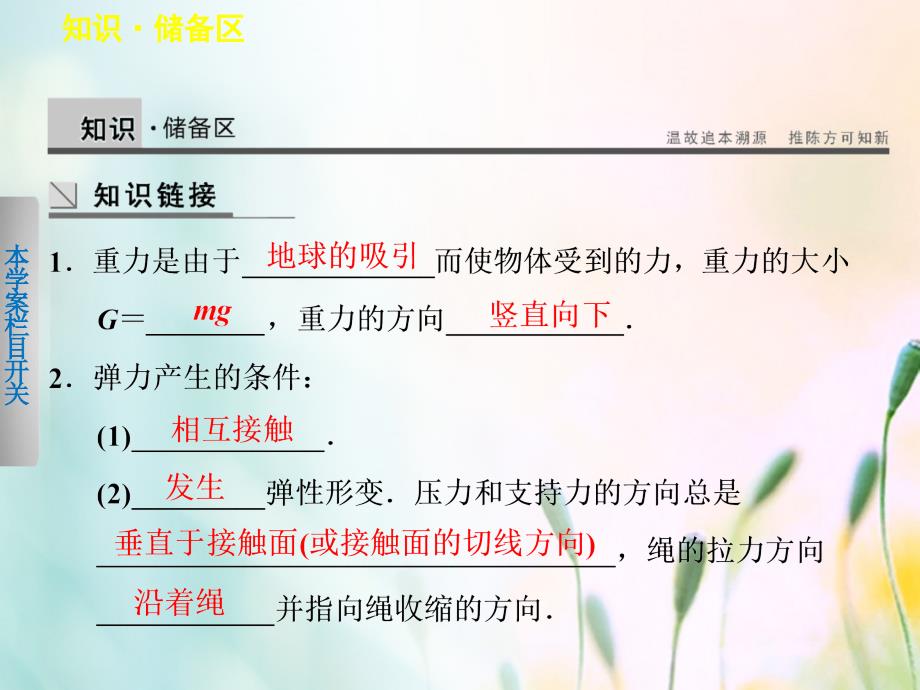 2018版高中物理 第二章 力 第3节 摩擦力课件 教科版必修1_第2页