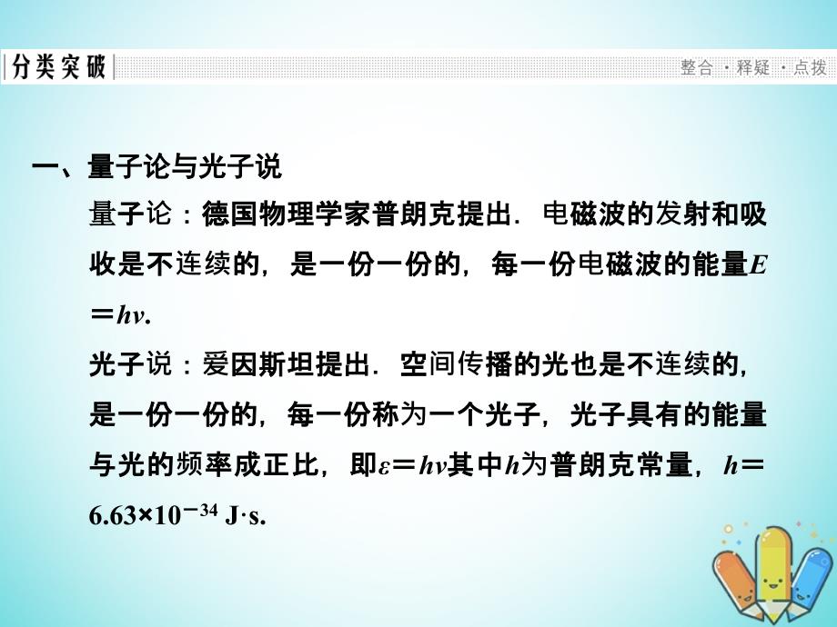 2017-2018学年高中物理 第二章 波粒二象性章末整合提升课件 粤教版选修3-5_第3页