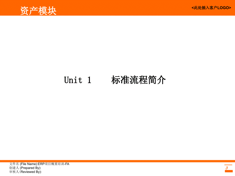 Oracle_ebs_R12_固定资产-FA-医学资料_第3页