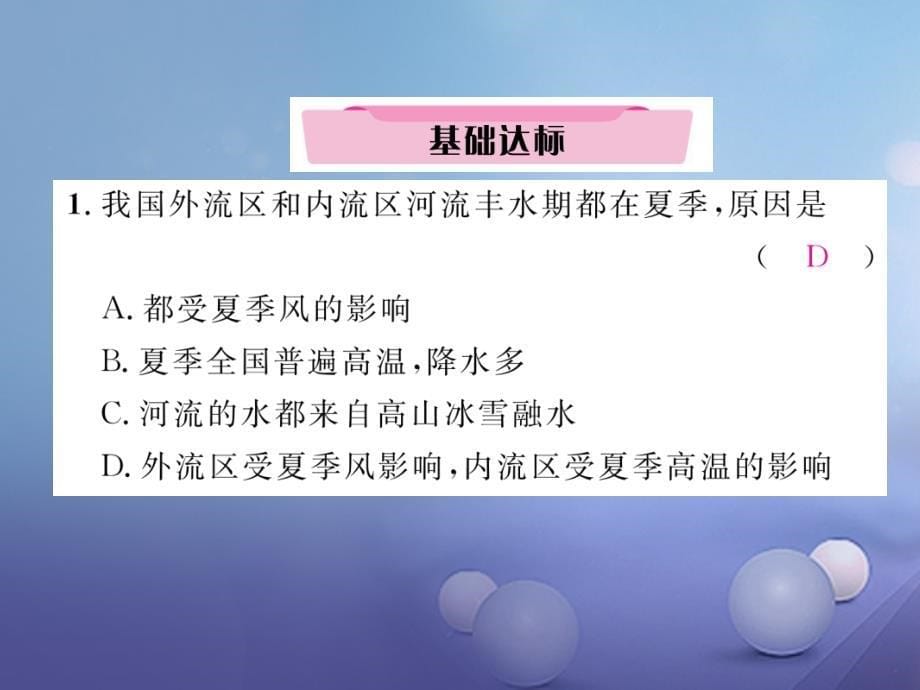 湖北省襄阳市2018中考地理 第15讲 河流、自然灾害复习课件1_第5页