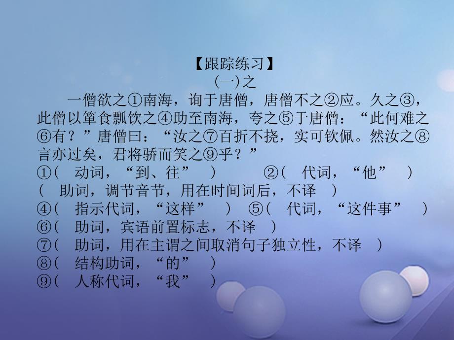 浙江省2017年秋中考语文 6 文言文虚词课件_第2页