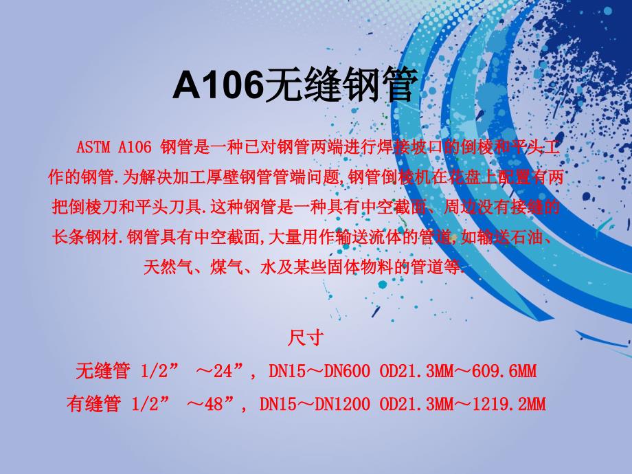 A106无缝钢管-医学资料_第1页