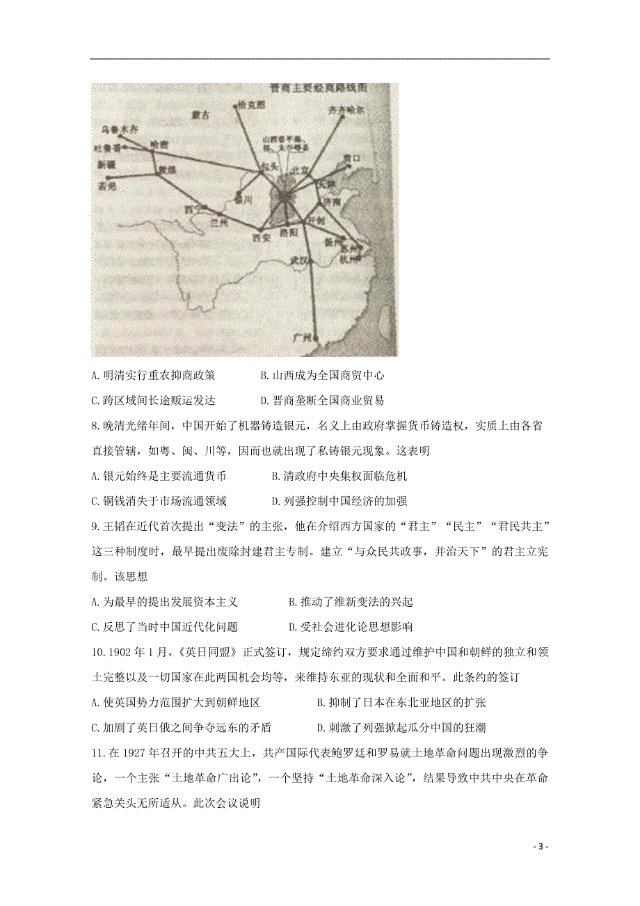 安徽省皖江名校联盟2020届高三历史第一次联考（8月）试题_第3页