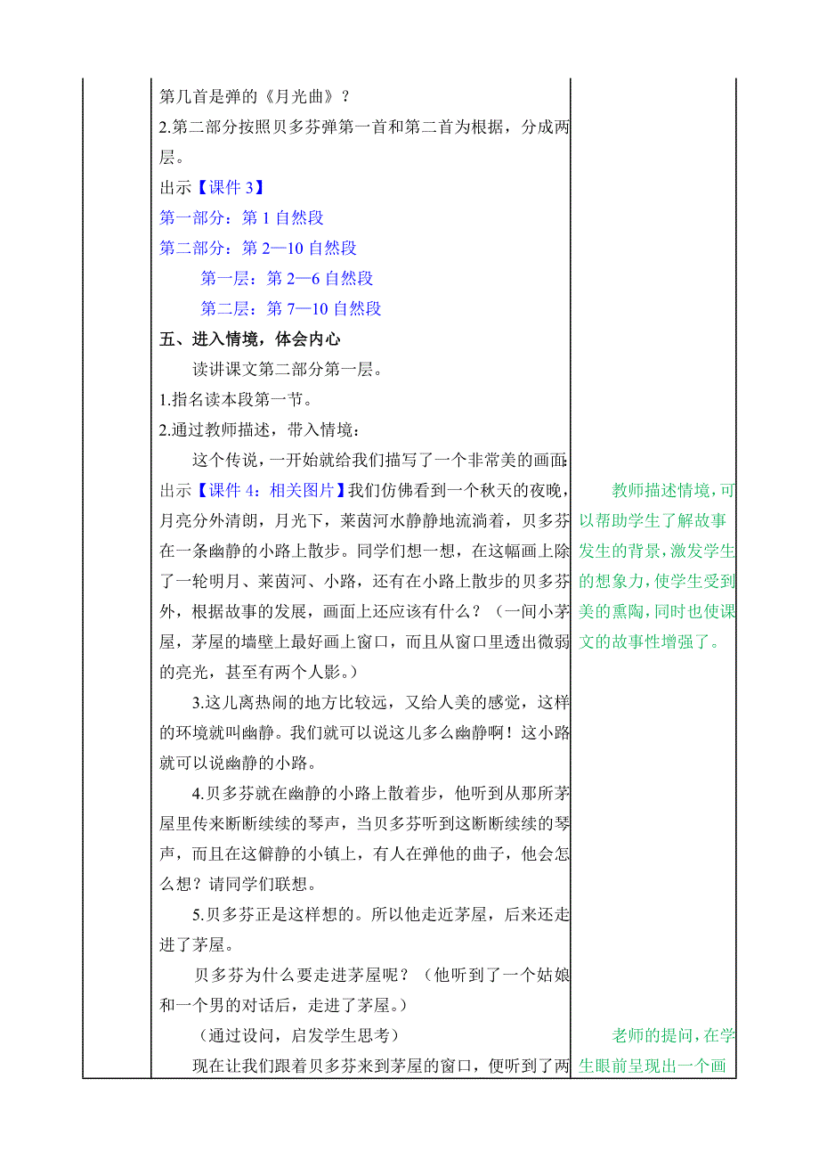 【公开课教案】《月光曲》教案_第3页