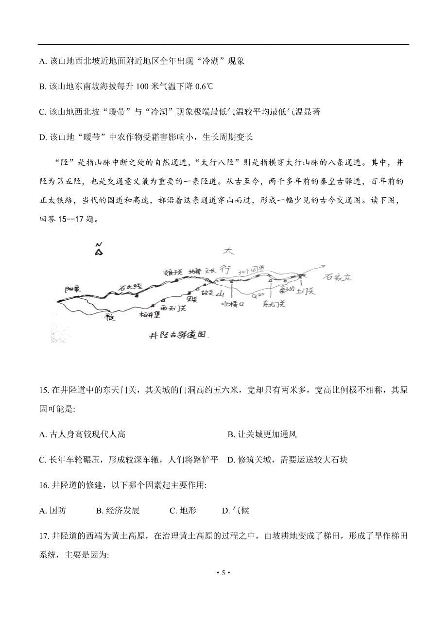 最新北京市2019年高三上学期期初联考 地理_第5页