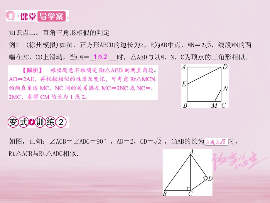 2018春九年级数学下册 27 相似 27.2.1 相似三角形的判定 第3课时 相似三角形的判定定理3与直角三角形相似的判定课件 （新版）新人教版_第4页