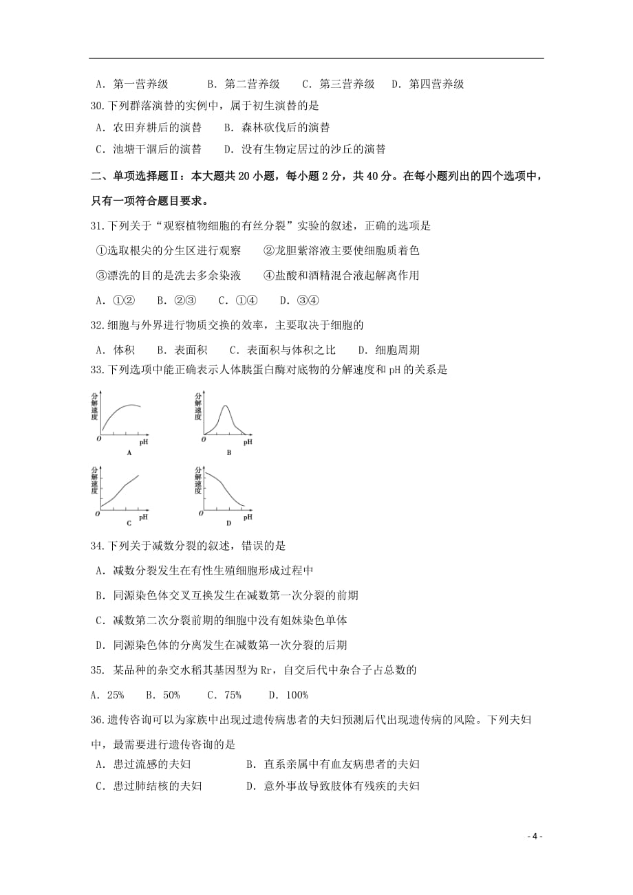 广东省汕头市达濠华侨中学、东厦中学2018_2019学年高二生物下学期第一次质量检测试题文_第4页