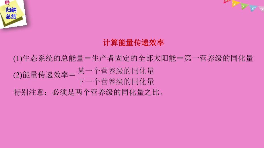 2019版生物高考大一轮复习 热点题型十五 能量流动计算的相关题型课件 北师大版_第4页