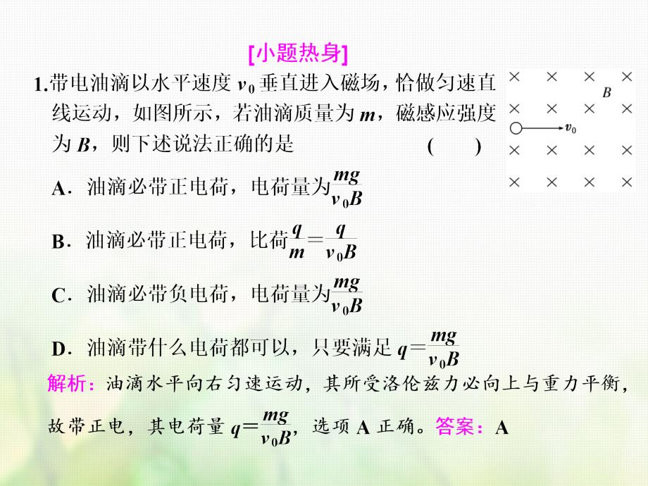 （新课标）2018年高考物理总复习 第九章 磁场 第55课时 带电粒子在叠加场中的运动（重点突破课）课件_第3页