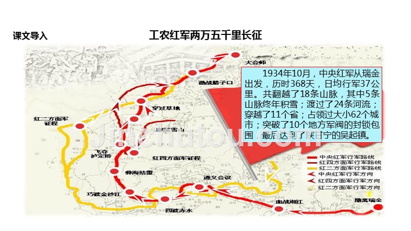 （赛课课件）北师大版四年级上册语文《飞夺泸定桥》(共29张PPT)_第2页