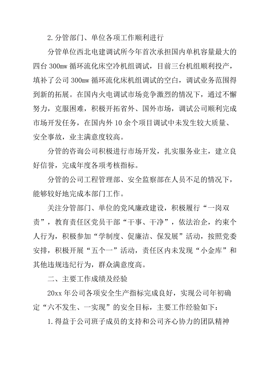 2019年生产副总述职述廉报告范文5篇_第3页