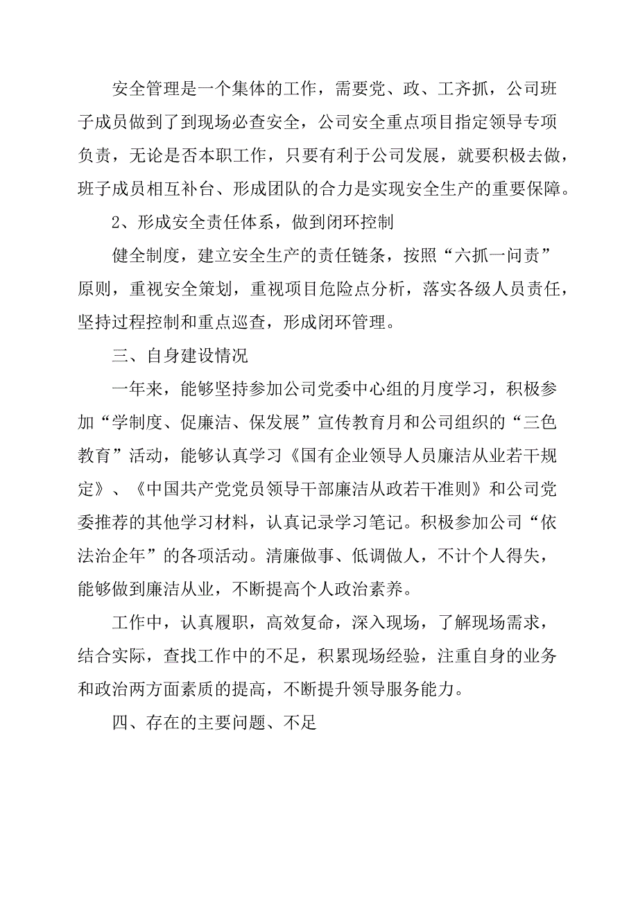 2019年生产副总述职述廉报告范文5篇_第4页