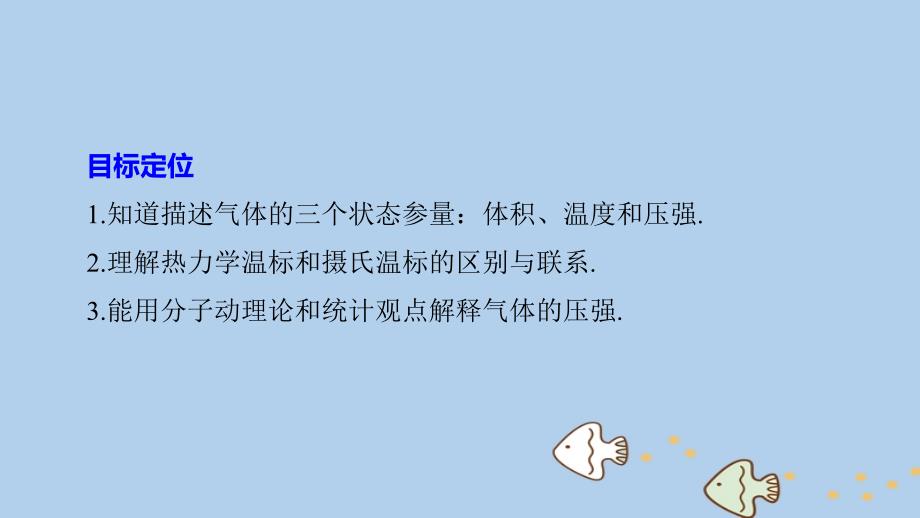 2017-2018学年高中物理 第二章 固体、液体和气体 第六节 气体状态参量课件 粤教版选修3-3_第2页