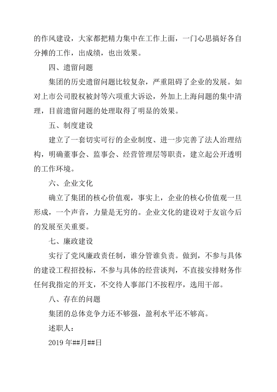 董事长个人述职报告范文3篇_第2页