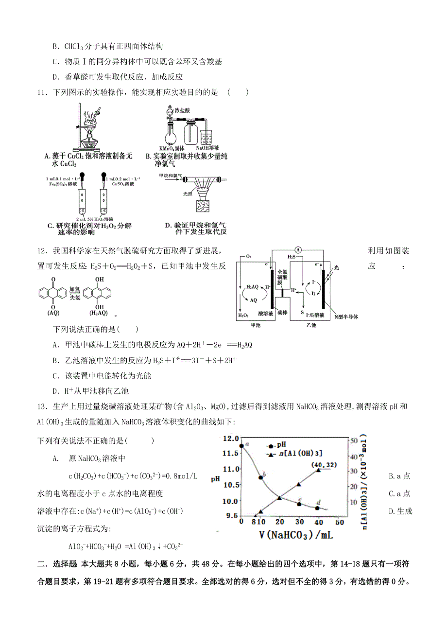 福建省2019届高三化学下学期第四次月考试题（含答案）_第2页