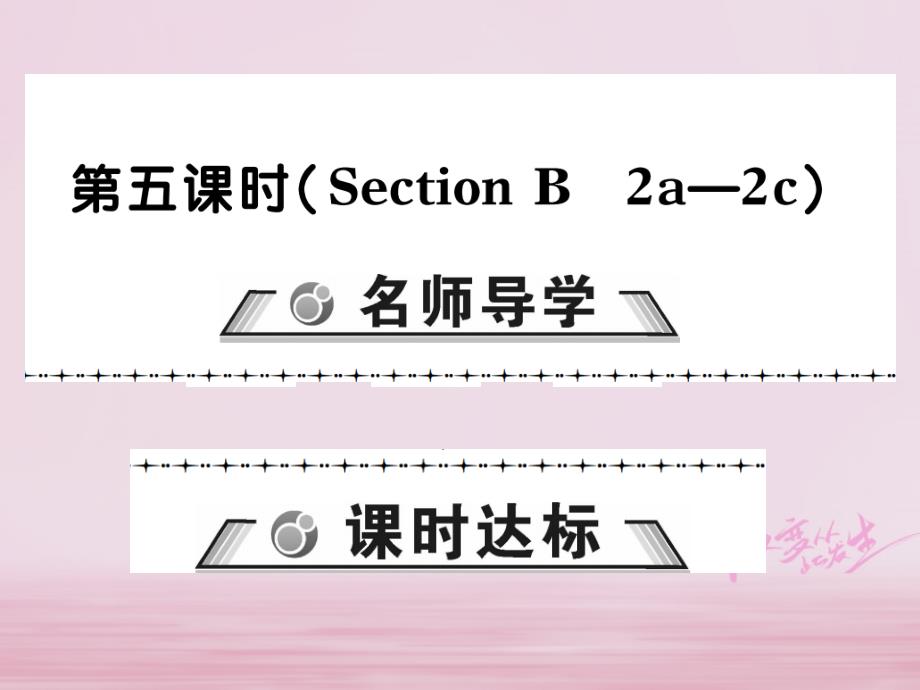 2018春七年级英语下册 Unit 4 Don’t eat in class（第5课时）习题课件 （新版）人教新目标版_第1页