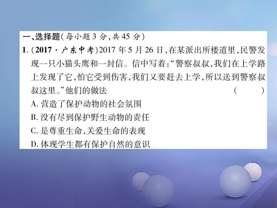 2017秋八年级道德与法治上册 第一单元 做人之本达标测试课件 粤教版_第2页