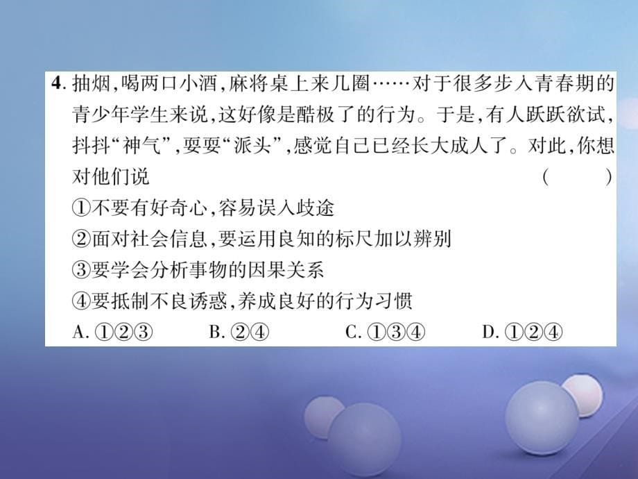 2017秋八年级道德与法治上册 第一单元 做人之本达标测试课件 粤教版_第5页