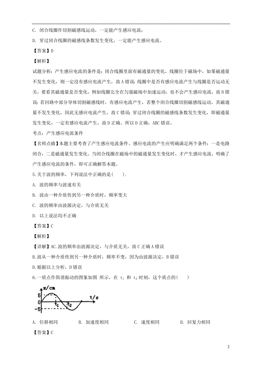 北京市平谷区2017_2018学年高二物理下学期期中试题理（含解析）_第2页