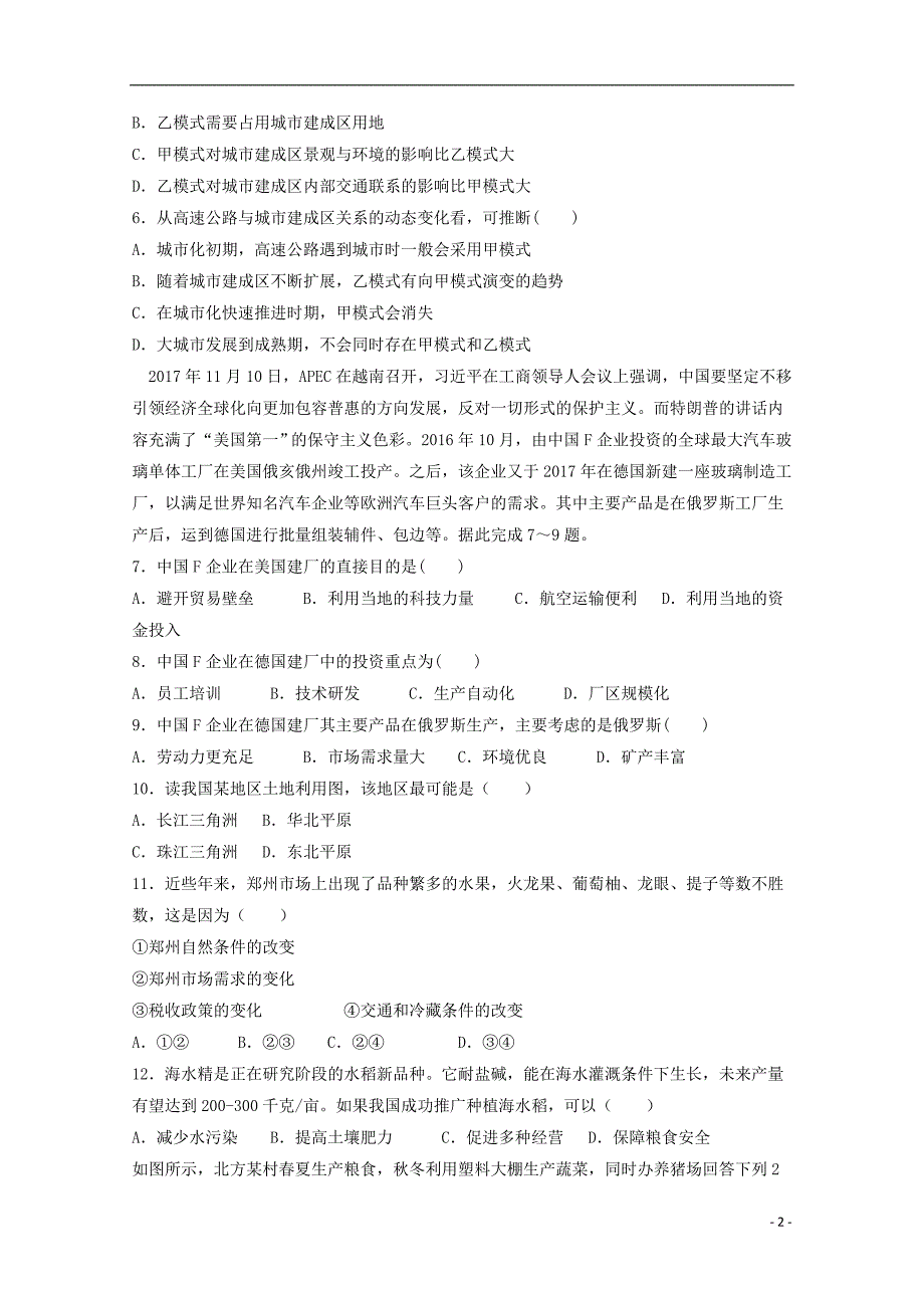 广东省普宁市华美实验学校2018_2019学年高一地理下学期第二次月考试题_第2页