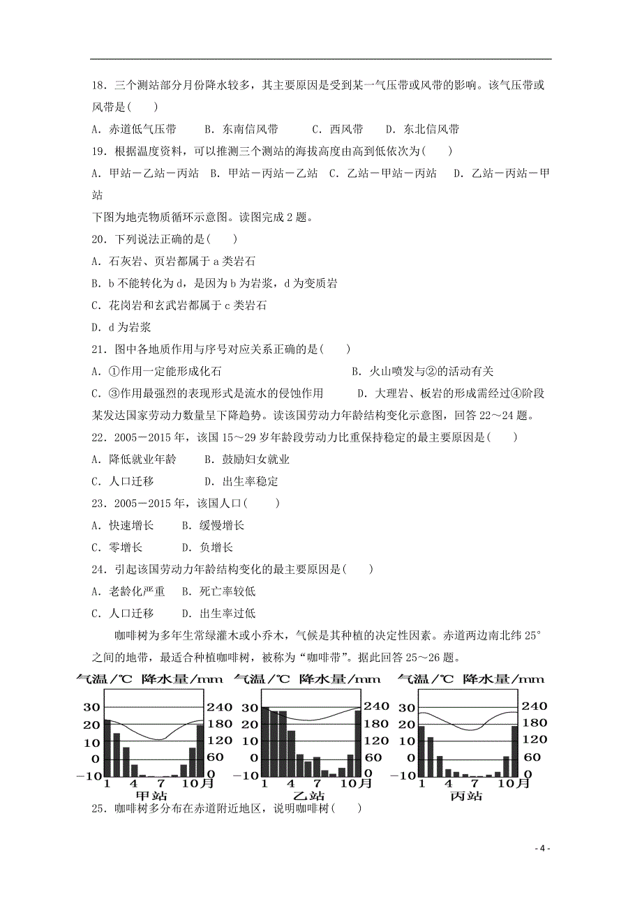 广东省普宁市华美实验学校2018_2019学年高一地理下学期第二次月考试题_第4页