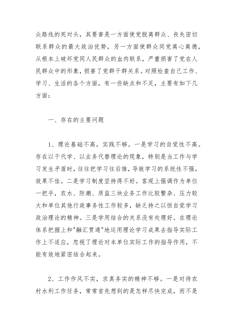 四风四气自查报告范文2篇_第2页