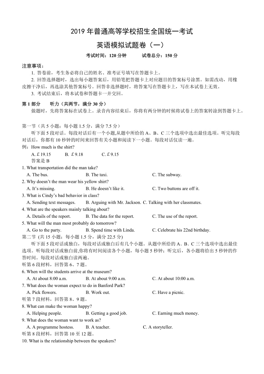 2019届湖北省高三招生全国统一考试英语试卷试卷（含答案全站）_第1页