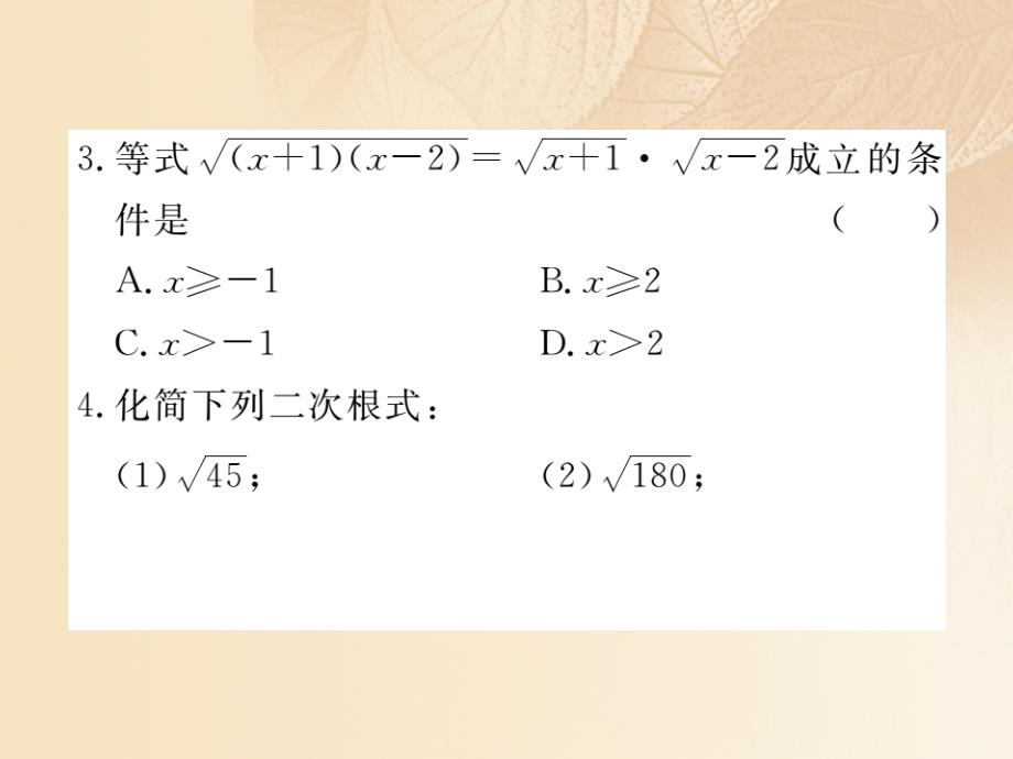 （通用）2017-2018学年八年级数学上册 5.1 二次根式 第2课时 二次根式的化简作业课件2 （新版）湘教版_第4页