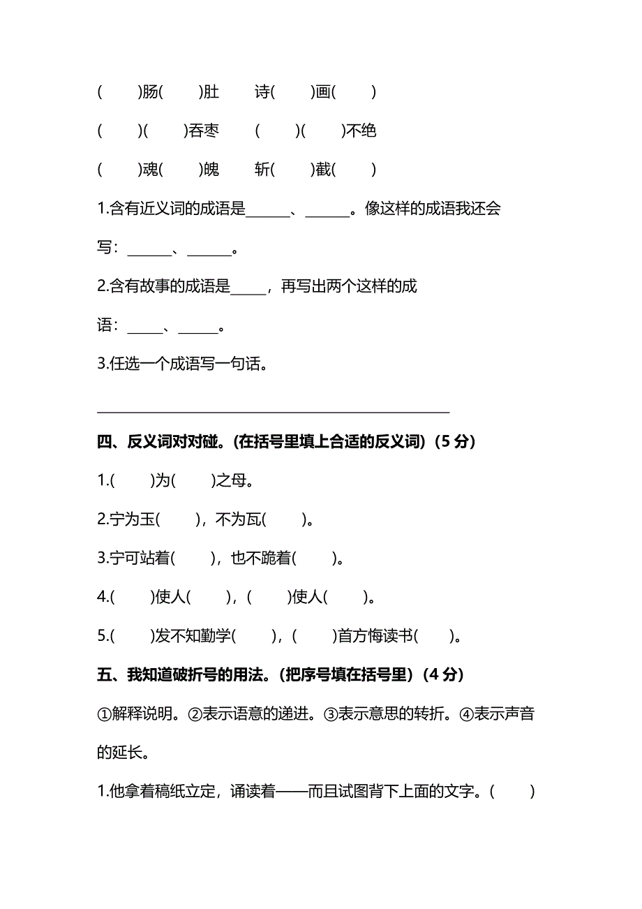 人教部编版1年级语文上册期末检测卷（九）（附答案）_第2页