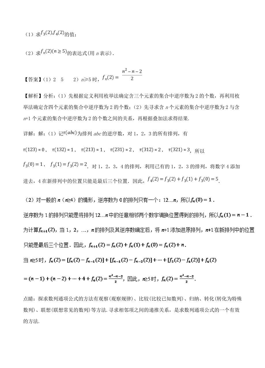 三年高考(2016-2018)(理)真题分类：专题14-与数列相关的综合问题_第5页