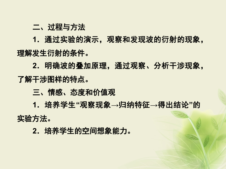 河南省洛阳市高中物理 第十二章 机械波 12.4 波的衍射和干涉课件 新人教版选修3-4_第3页