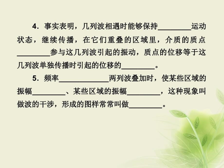 河南省洛阳市高中物理 第十二章 机械波 12.4 波的衍射和干涉课件 新人教版选修3-4_第5页