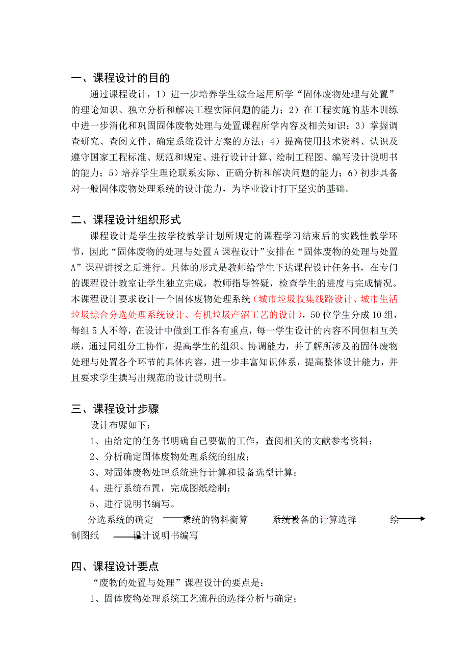 《固体废物处理与处置A课程设计》指导书_第2页