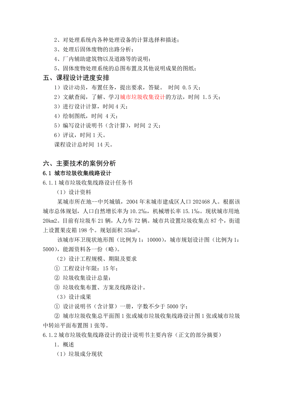 《固体废物处理与处置A课程设计》指导书_第3页